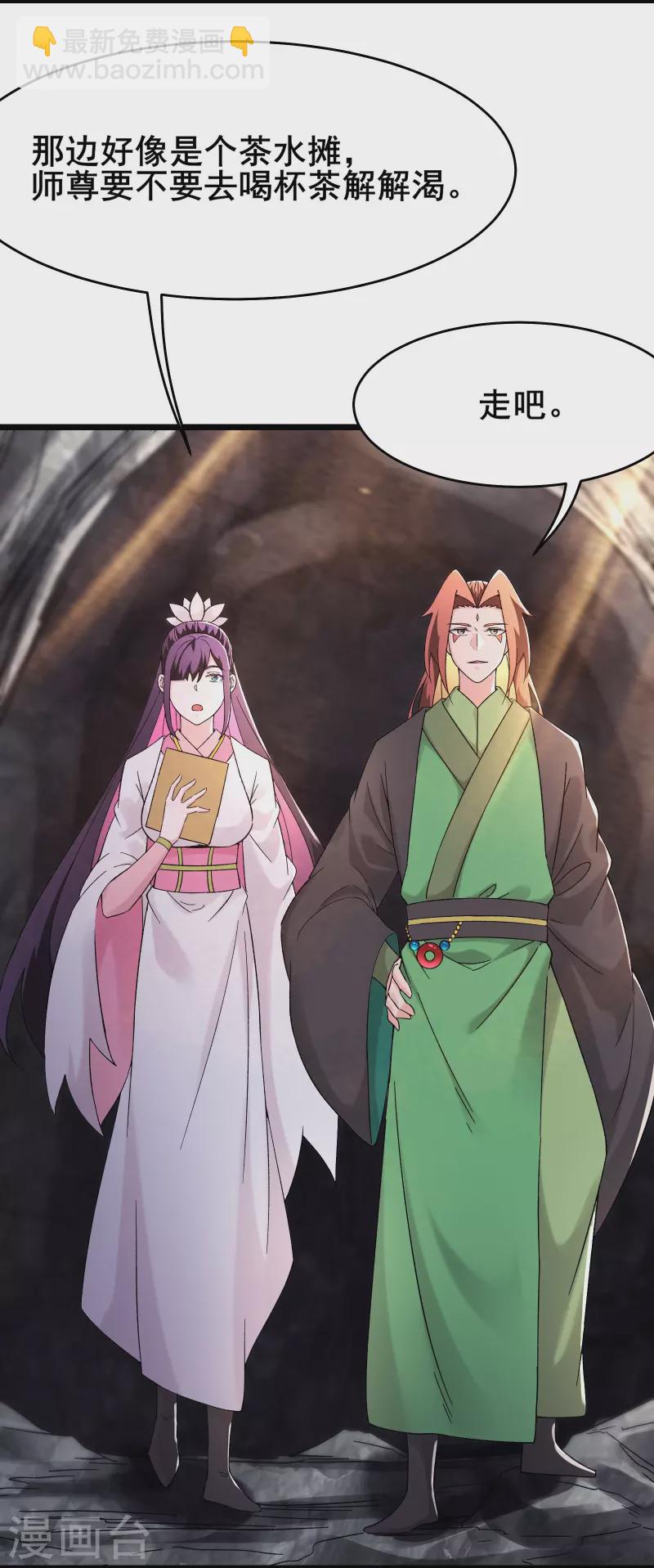 🍣徒弟都是女魔头 第171话 女将军 第4页