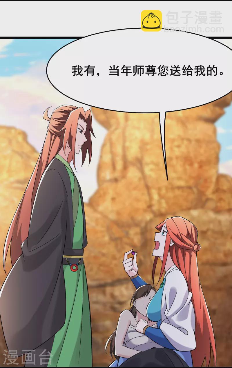 🍣徒弟都是女魔头 第173话 幕后黑手 第12页