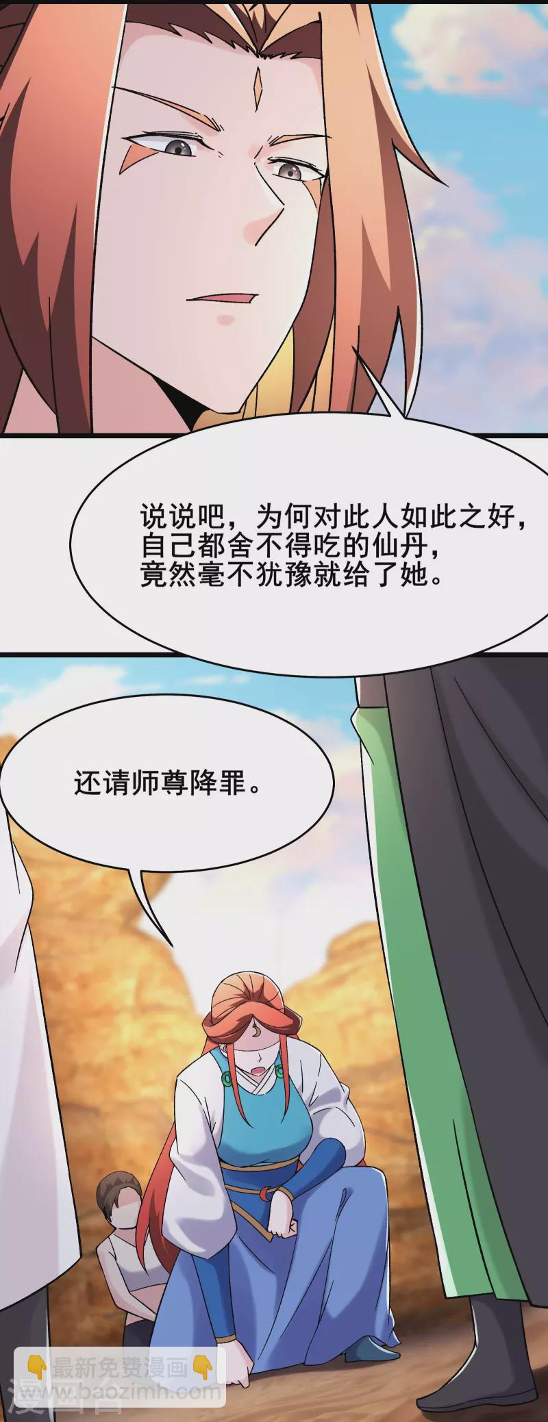 🍣徒弟都是女魔头 第173话 幕后黑手 第14页
