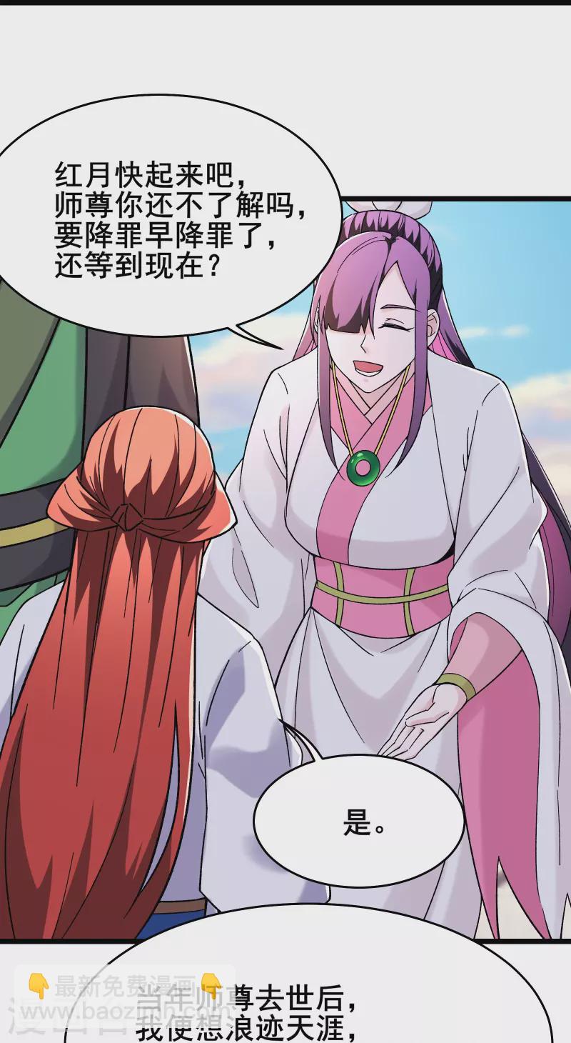 🍣徒弟都是女魔头 第173话 幕后黑手 第15页
