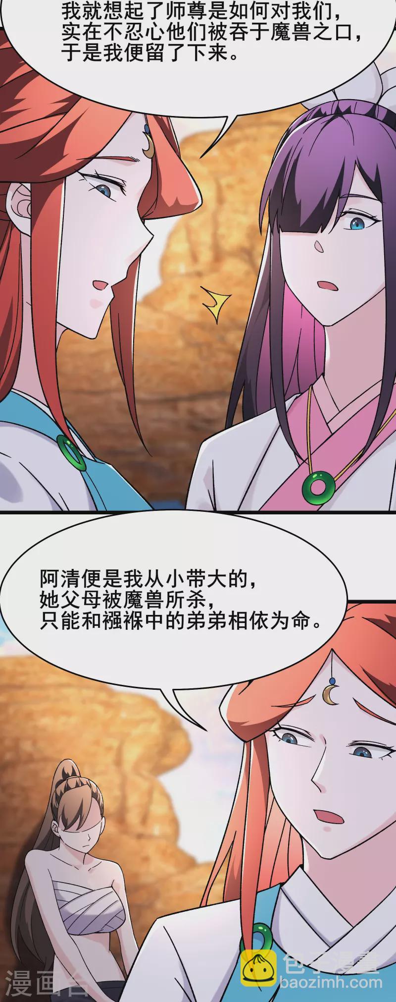 🍣徒弟都是女魔头 第173话 幕后黑手 第17页