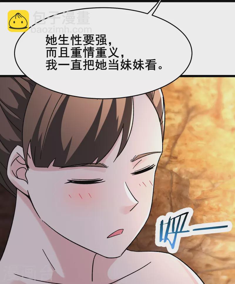 🍣徒弟都是女魔头 第173话 幕后黑手 第18页