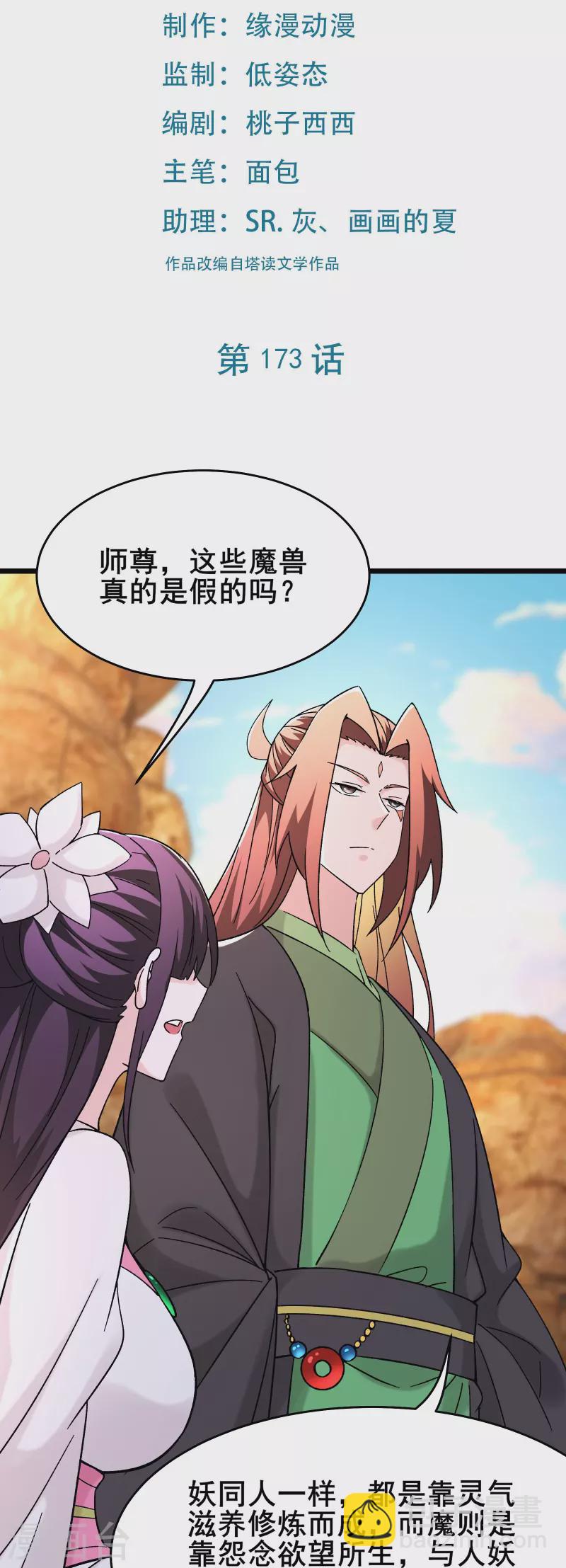 🍣徒弟都是女魔头 第173话 幕后黑手 第2页