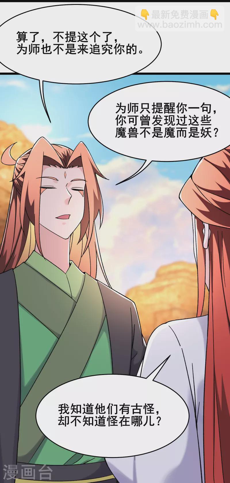 🍣徒弟都是女魔头 第173话 幕后黑手 第20页