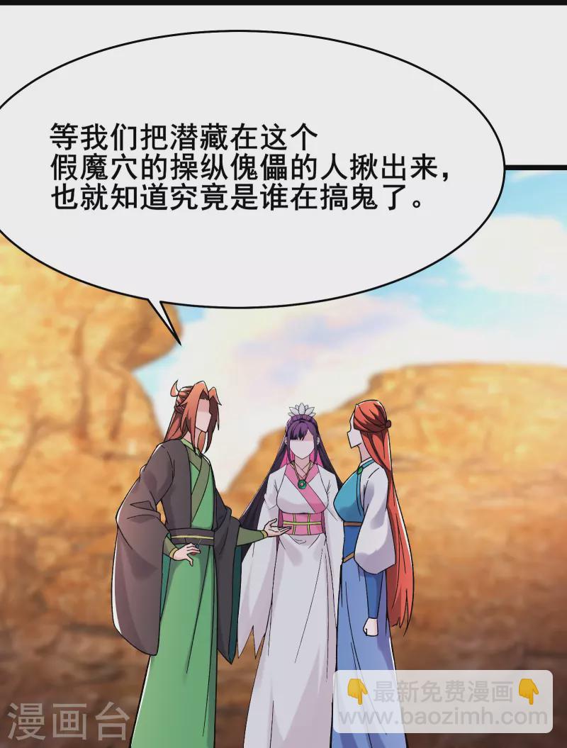 🍣徒弟都是女魔头 第173话 幕后黑手 第26页