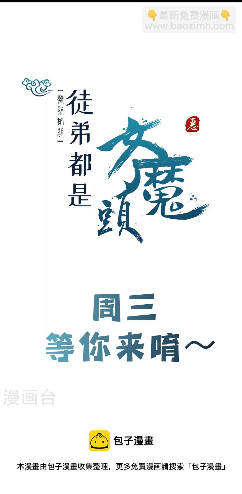 🍣徒弟都是女魔头 第173话 幕后黑手 第29页