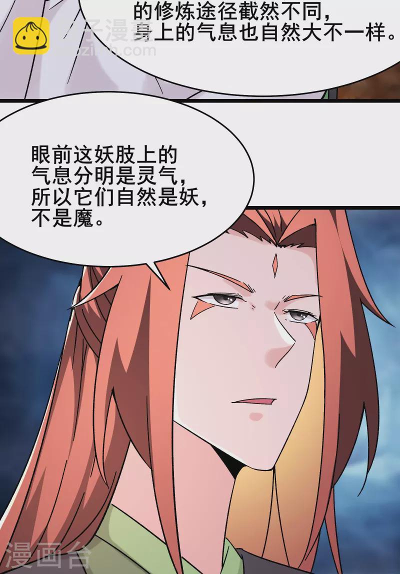 🍣徒弟都是女魔头 第173话 幕后黑手 第3页