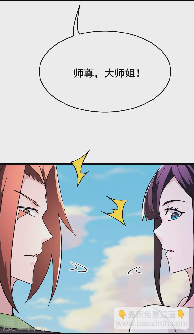 🍣徒弟都是女魔头 第173话 幕后黑手 第5页