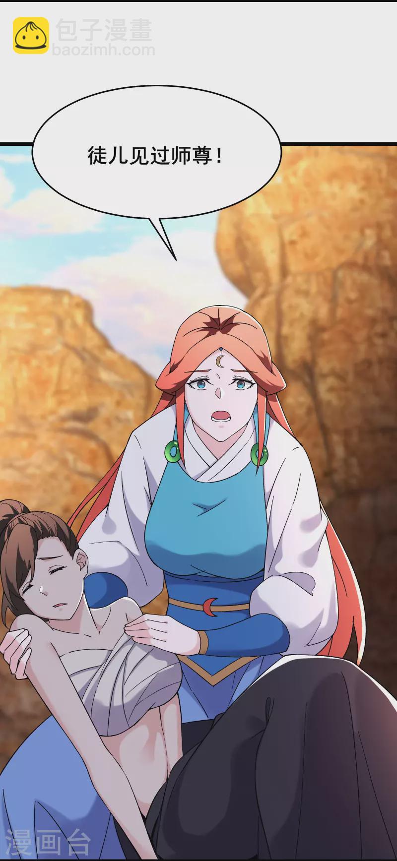🍣徒弟都是女魔头 第173话 幕后黑手 第6页
