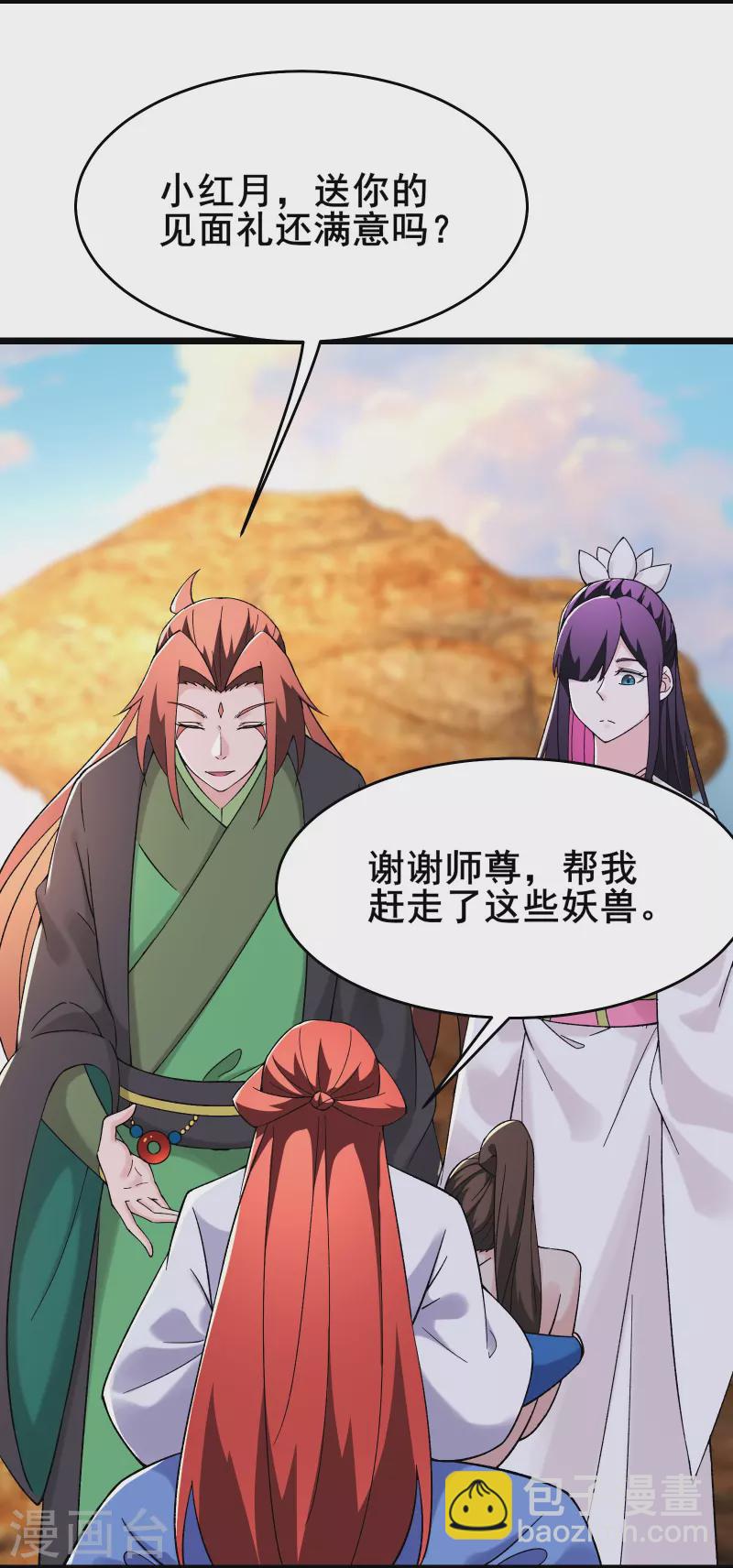 🍣徒弟都是女魔头 第173话 幕后黑手 第7页