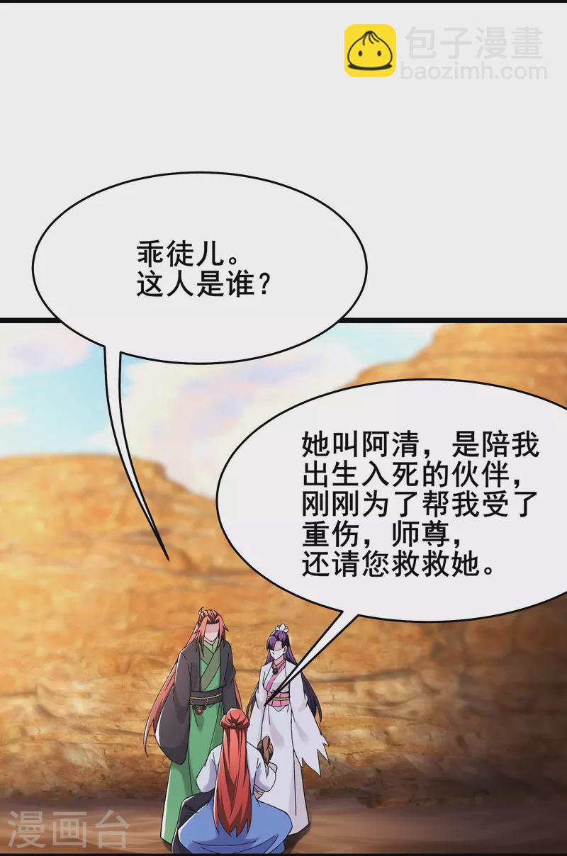 🍣徒弟都是女魔头 第173话 幕后黑手 第9页
