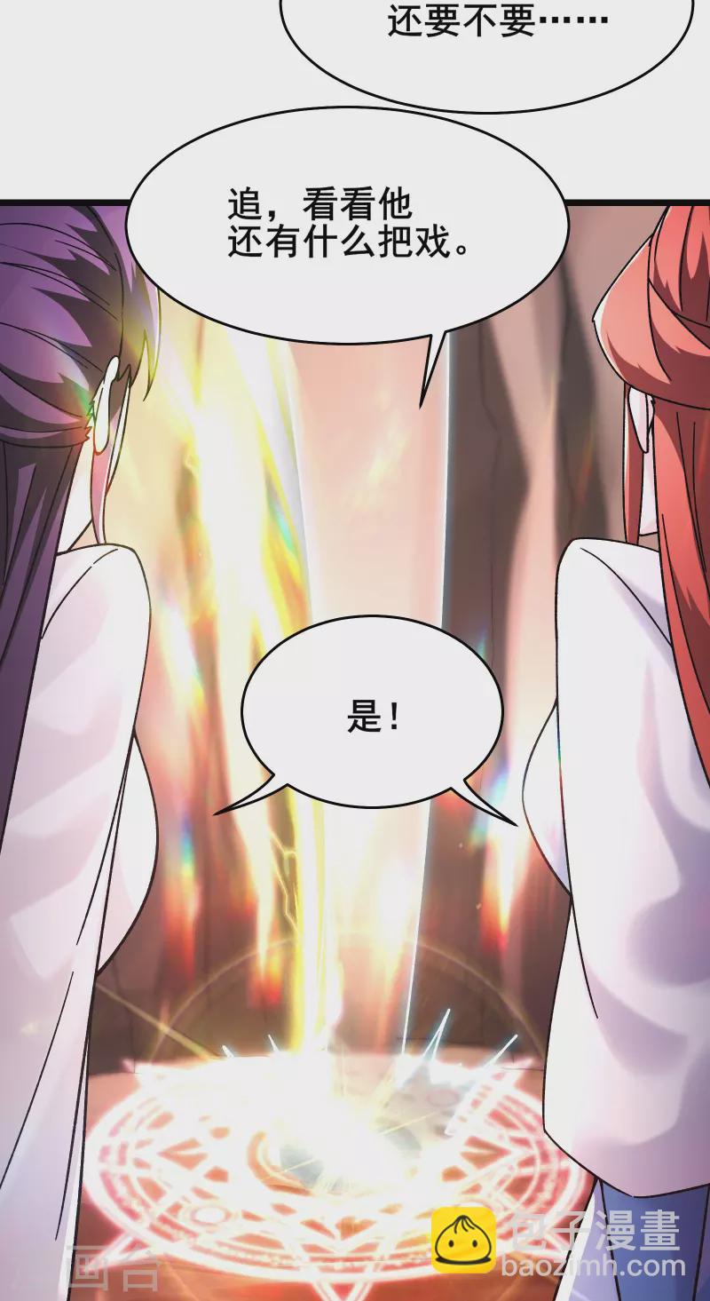🍣徒弟都是女魔头 第175话 糟了！是陷阱！ 第10页