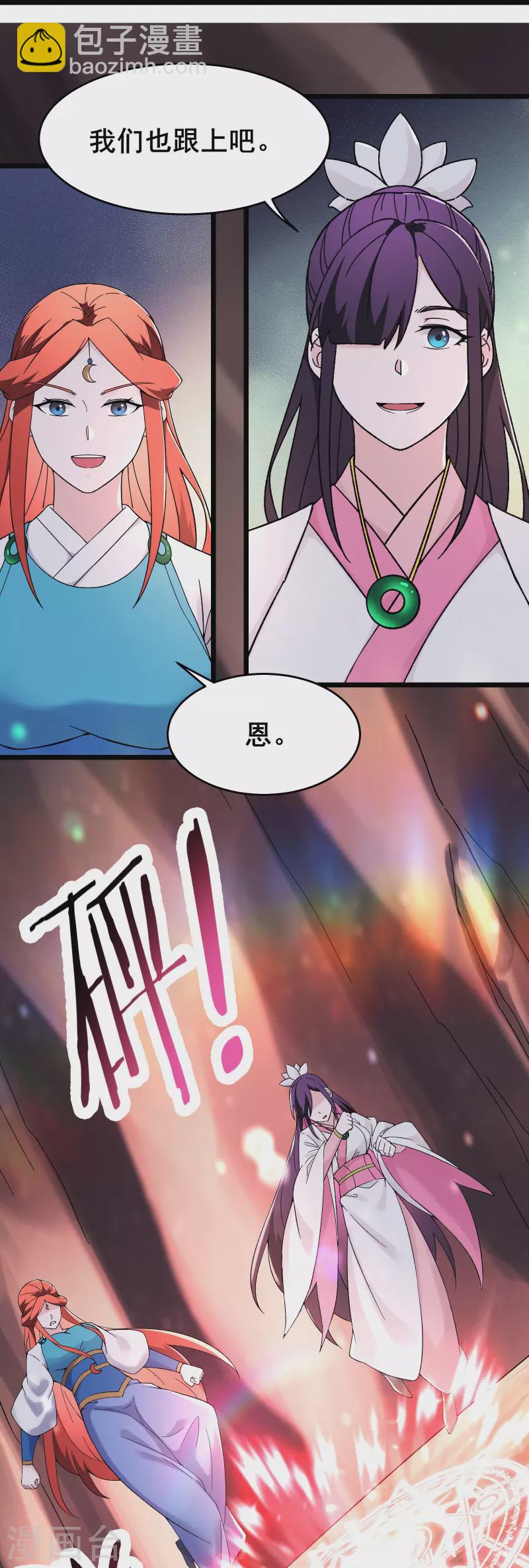 🍣徒弟都是女魔头 第175话 糟了！是陷阱！ 第11页
