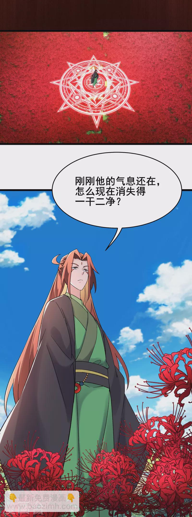 🍣徒弟都是女魔头 第175话 糟了！是陷阱！ 第15页