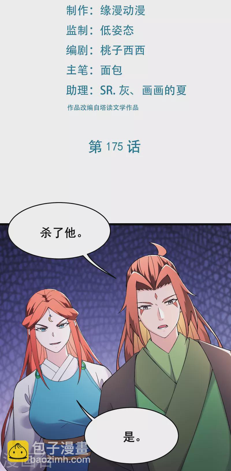🍣徒弟都是女魔头 第175话 糟了！是陷阱！ 第2页