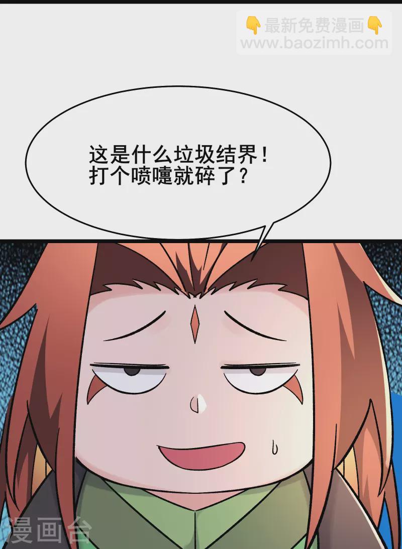 🍣徒弟都是女魔头 第175话 糟了！是陷阱！ 第22页