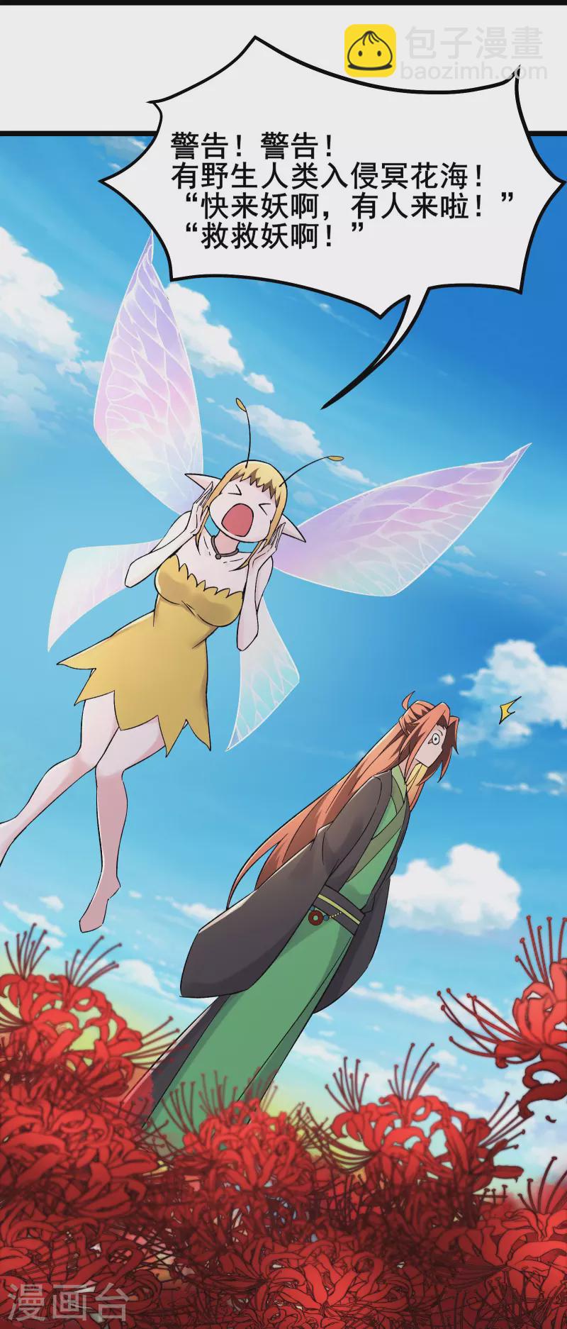 🍣徒弟都是女魔头 第175话 糟了！是陷阱！ 第23页
