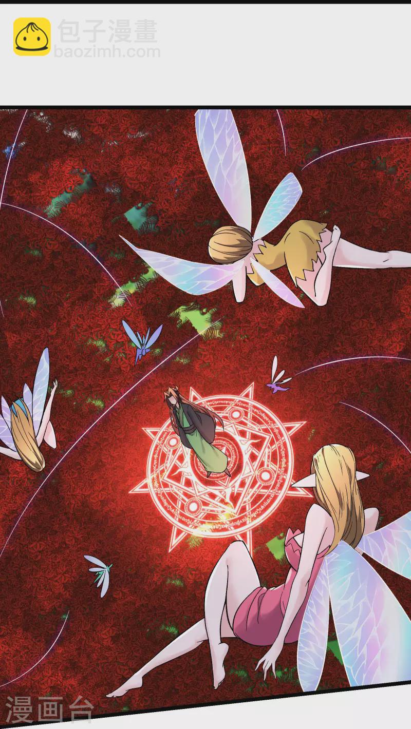 🍣徒弟都是女魔头 第175话 糟了！是陷阱！ 第24页