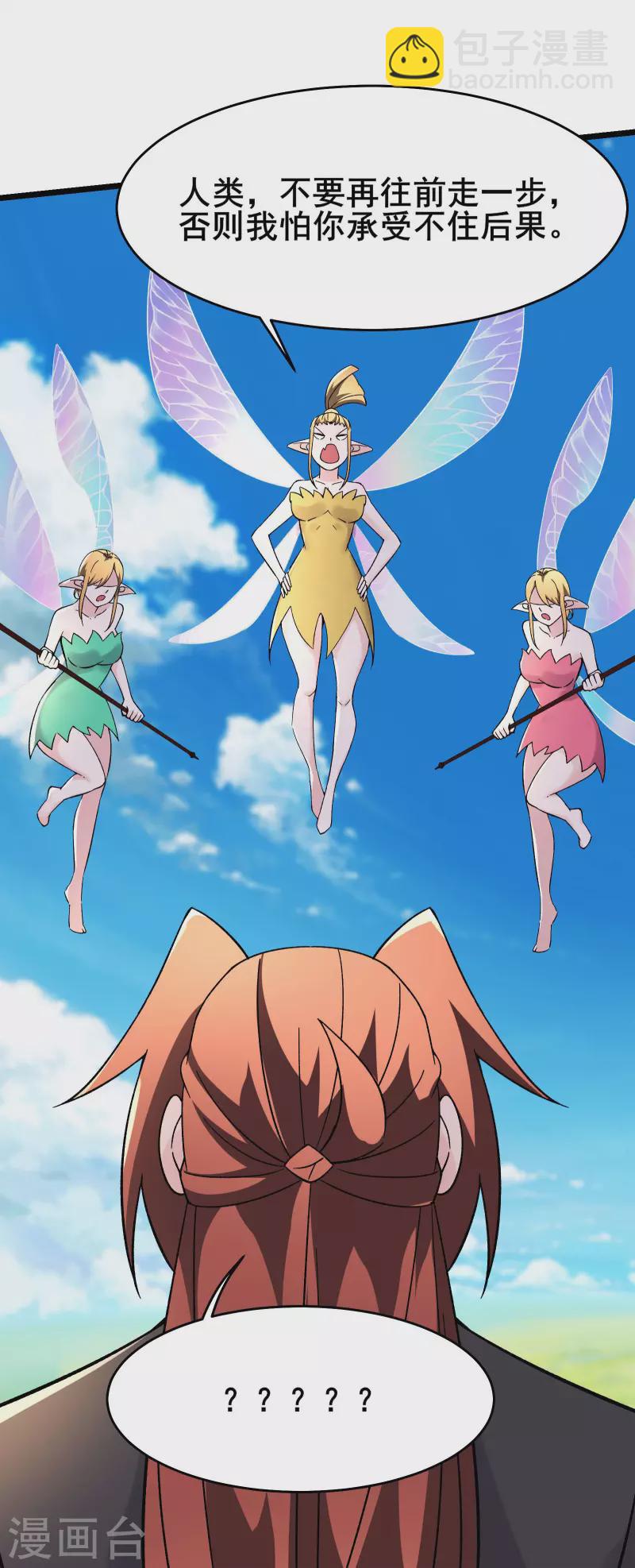 🍣徒弟都是女魔头 第175话 糟了！是陷阱！ 第25页