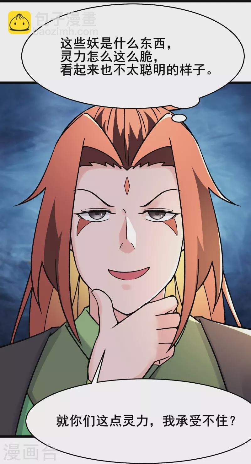 🍣徒弟都是女魔头 第175话 糟了！是陷阱！ 第26页