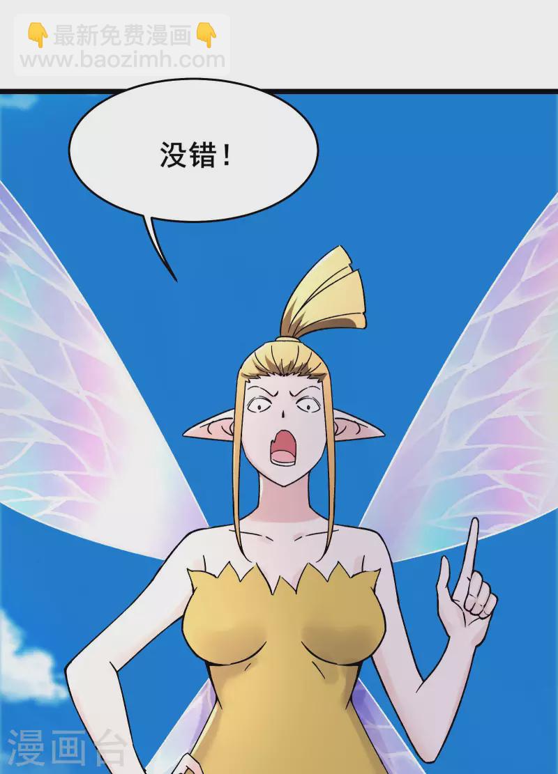 🍣徒弟都是女魔头 第175话 糟了！是陷阱！ 第27页