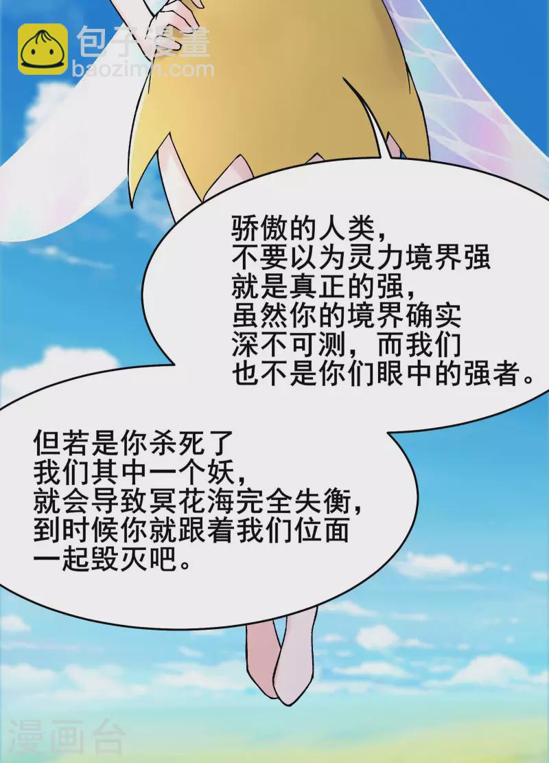 🍣徒弟都是女魔头 第175话 糟了！是陷阱！ 第28页
