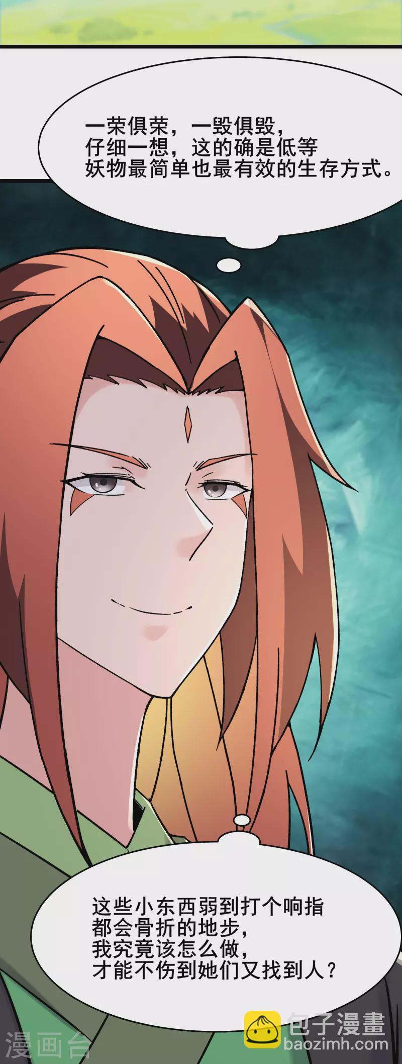 🍣徒弟都是女魔头 第175话 糟了！是陷阱！ 第29页