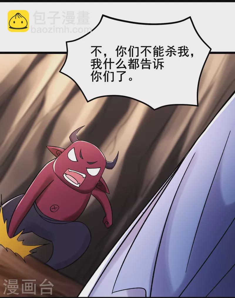 🍣徒弟都是女魔头 第175话 糟了！是陷阱！ 第3页