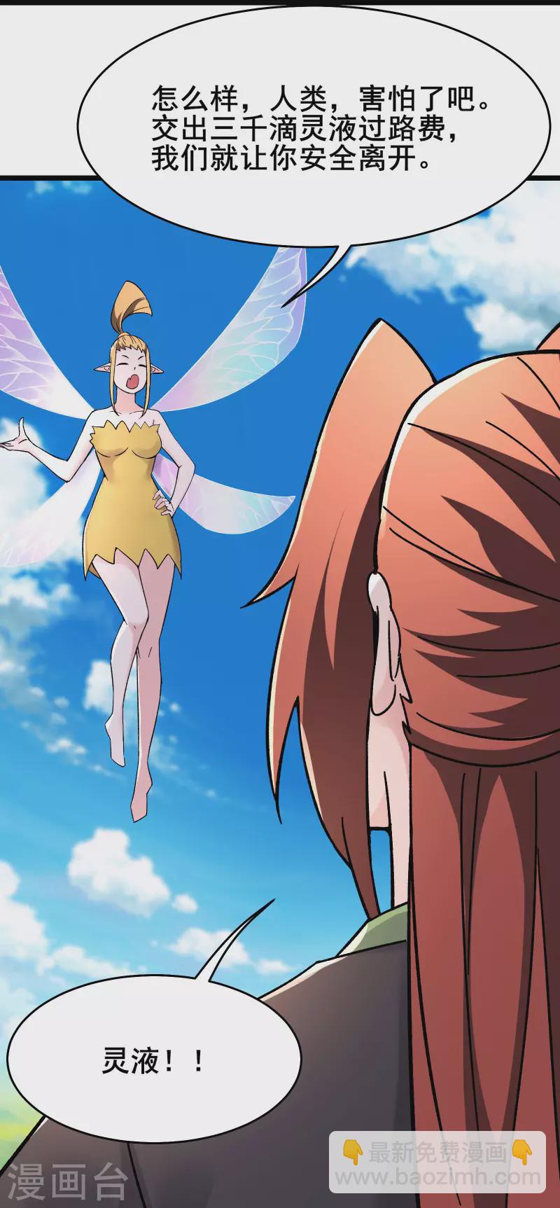 🍣徒弟都是女魔头 第175话 糟了！是陷阱！ 第30页