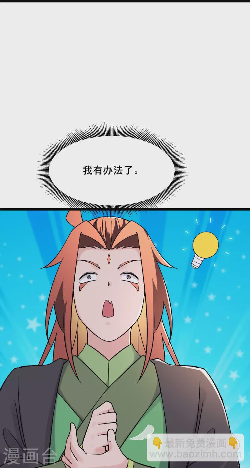 🍣徒弟都是女魔头 第175话 糟了！是陷阱！ 第31页