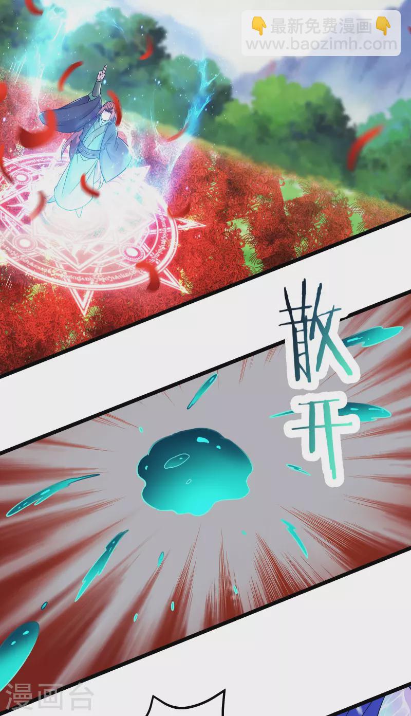 🍣徒弟都是女魔头 第175话 糟了！是陷阱！ 第33页