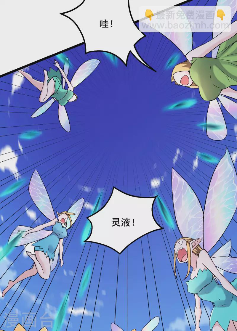 🍣徒弟都是女魔头 第175话 糟了！是陷阱！ 第34页