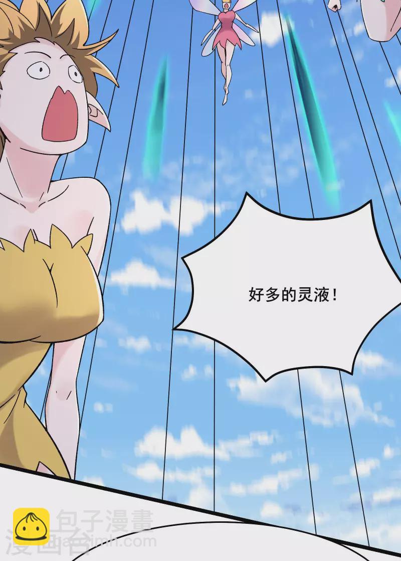 🍣徒弟都是女魔头 第175话 糟了！是陷阱！ 第35页