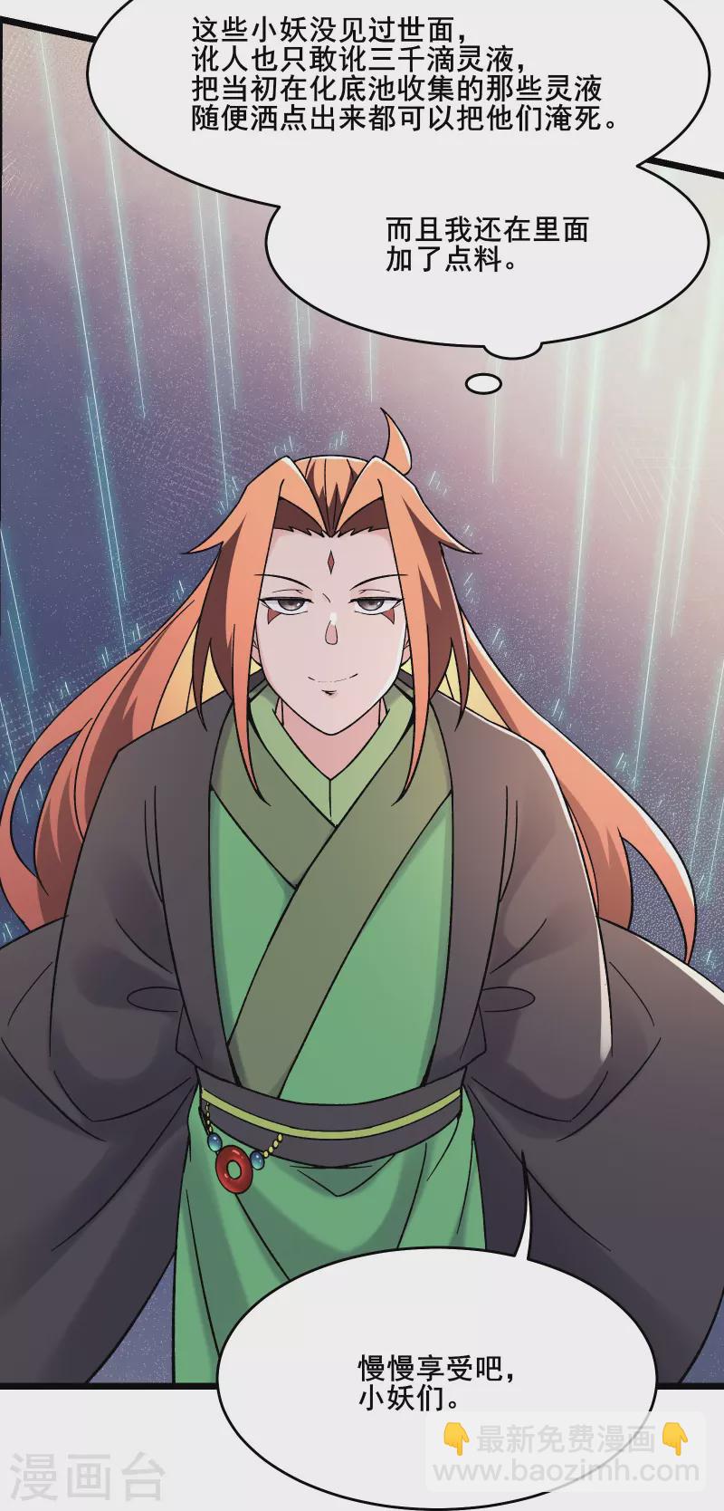 🍣徒弟都是女魔头 第175话 糟了！是陷阱！ 第36页