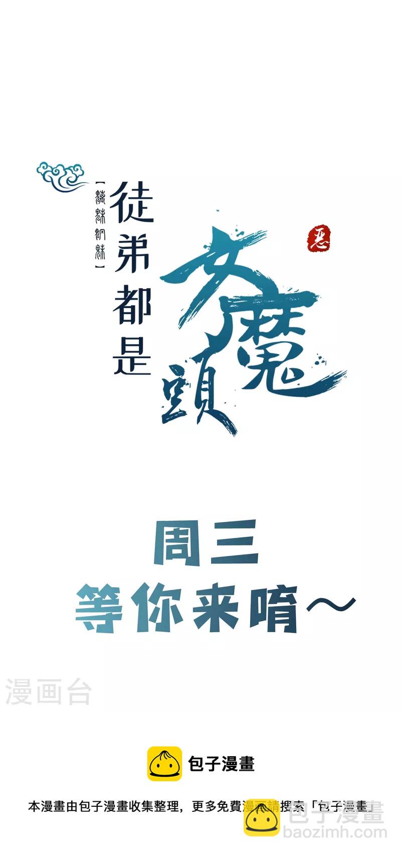 🍣徒弟都是女魔头 第175话 糟了！是陷阱！ 第39页