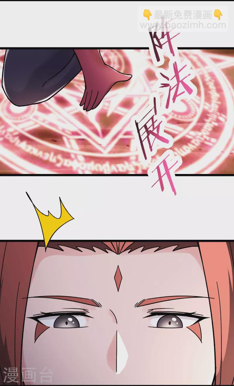 🍣徒弟都是女魔头 第175话 糟了！是陷阱！ 第4页