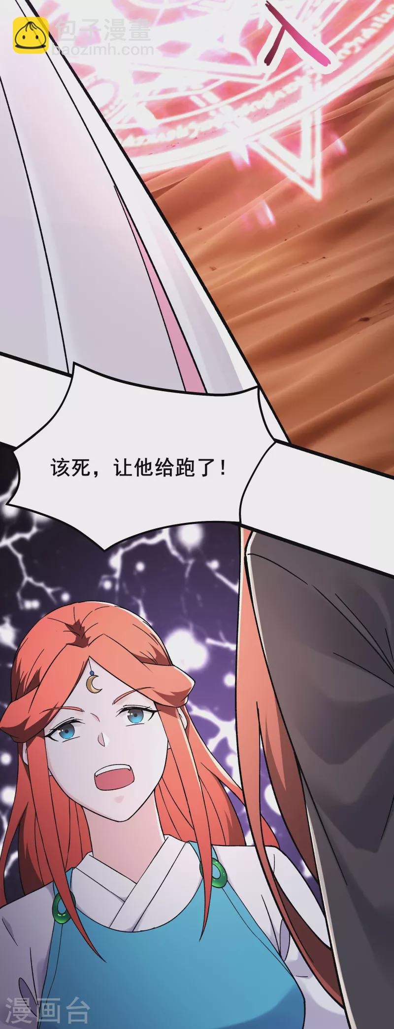 🍣徒弟都是女魔头 第175话 糟了！是陷阱！ 第6页