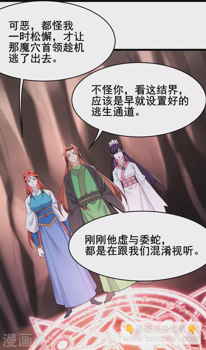 🍣徒弟都是女魔头 第175话 糟了！是陷阱！ 第7页