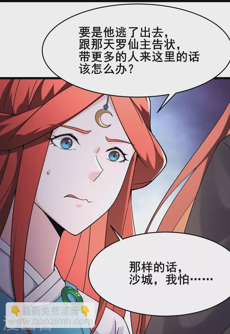 🍣徒弟都是女魔头 第175话 糟了！是陷阱！ 第8页