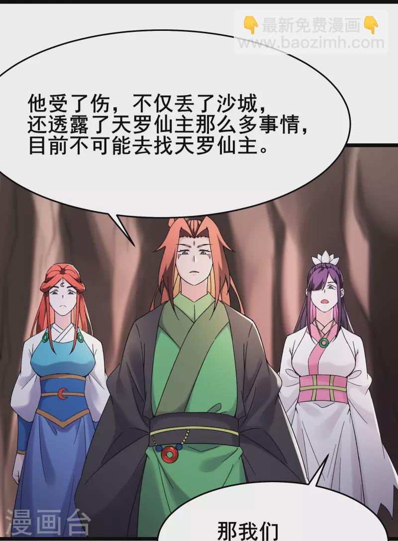 🍣徒弟都是女魔头 第175话 糟了！是陷阱！ 第9页