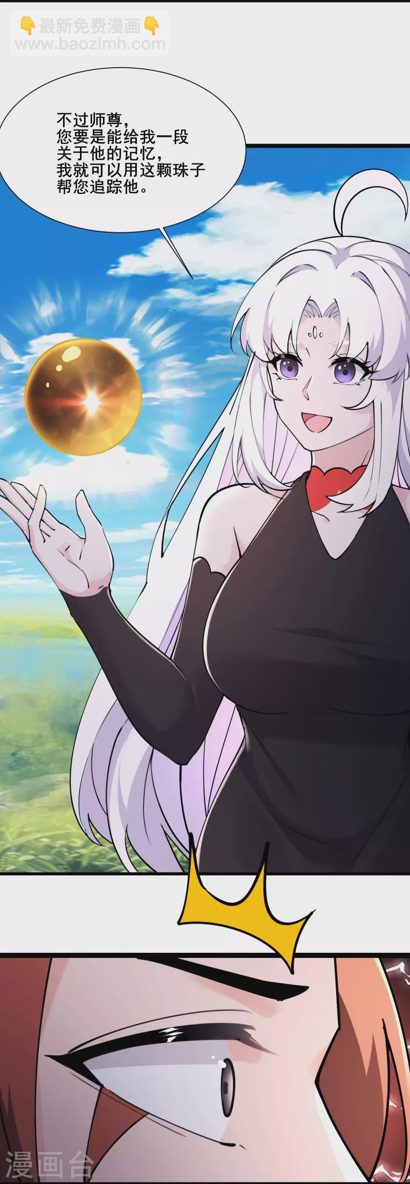 🍣徒弟都是女魔头 第177话 凌微 第10页