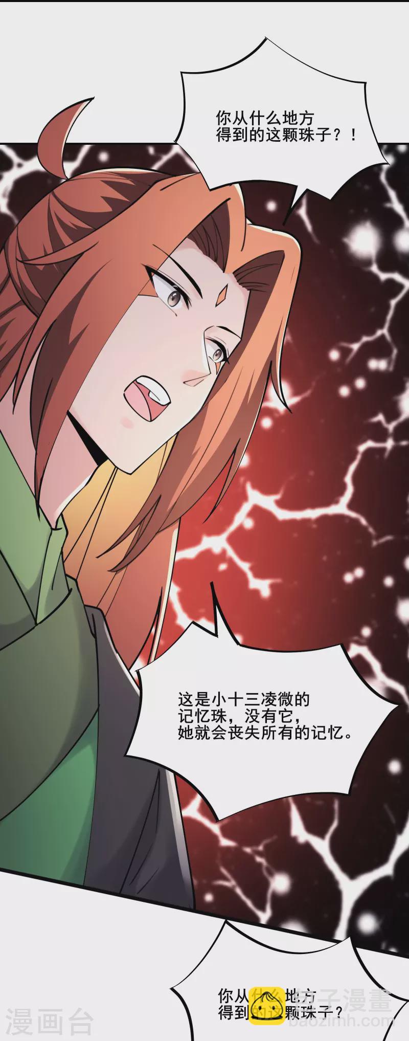 🍣徒弟都是女魔头 第177话 凌微 第11页
