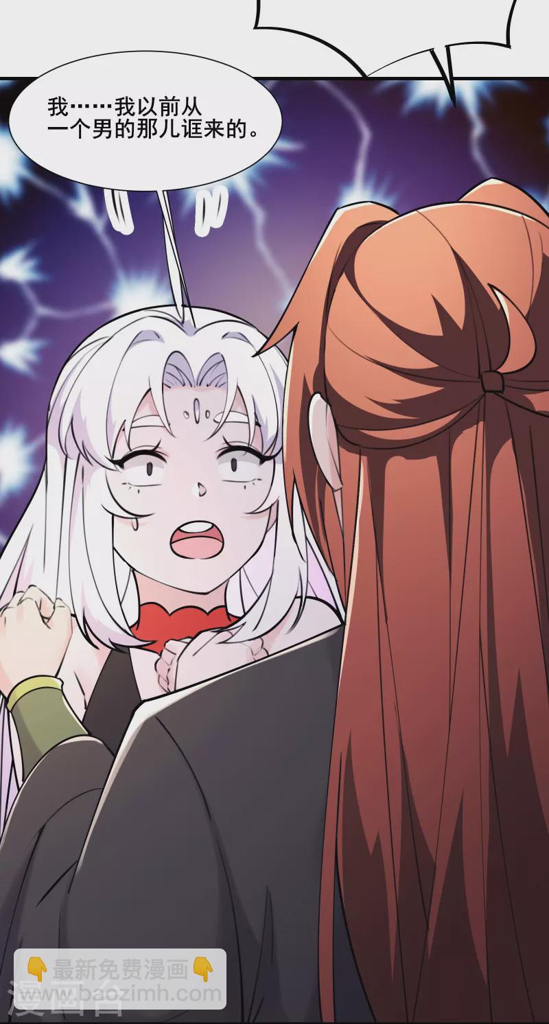 🍣徒弟都是女魔头 第177话 凌微 第12页