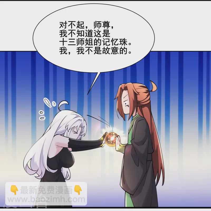 🍣徒弟都是女魔头 第177话 凌微 第13页