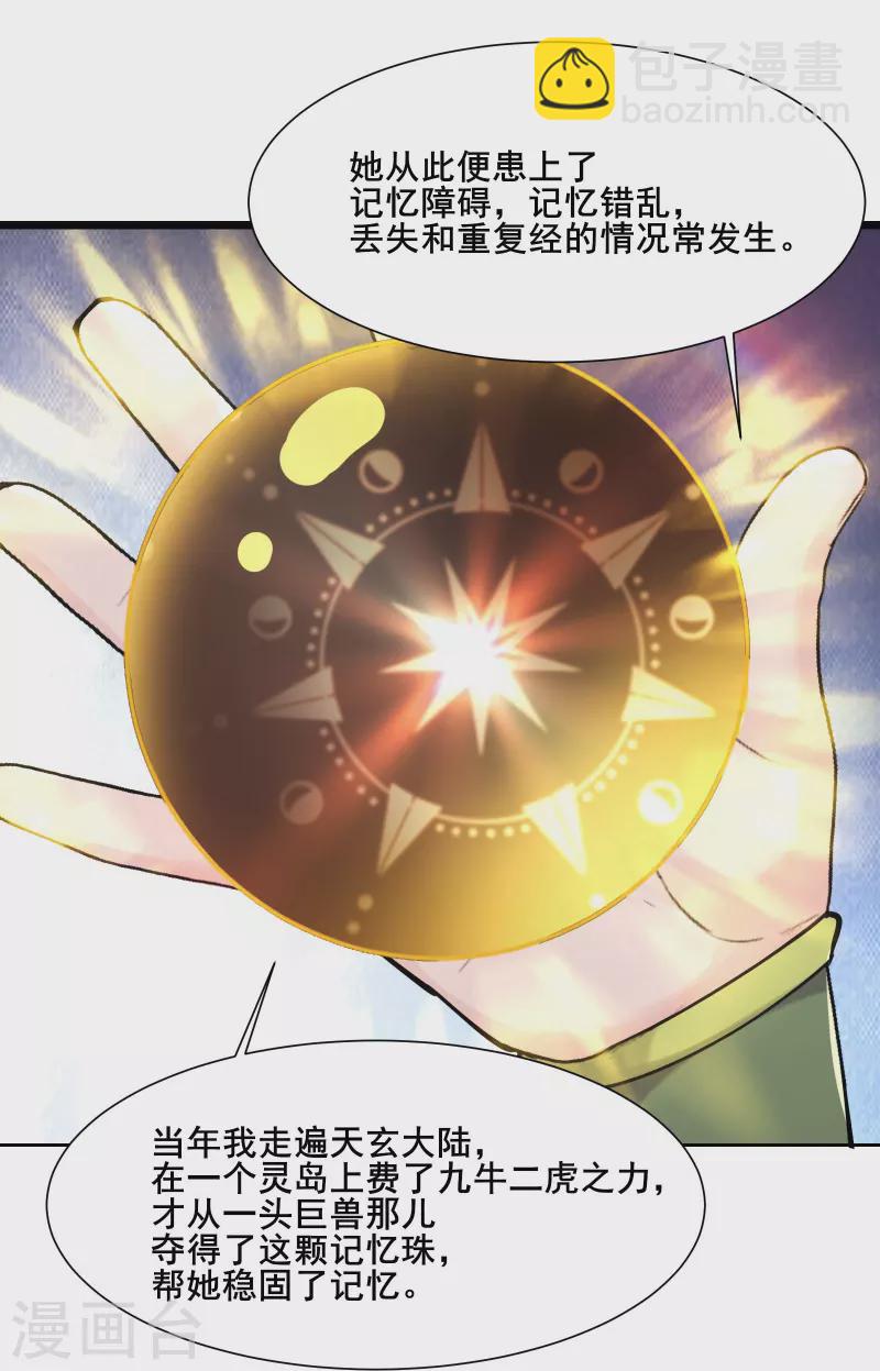 🍣徒弟都是女魔头 第177话 凌微 第15页