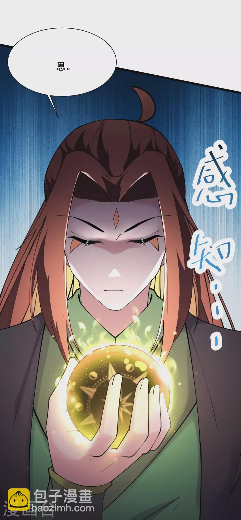 🍣徒弟都是女魔头 第177话 凌微 第18页