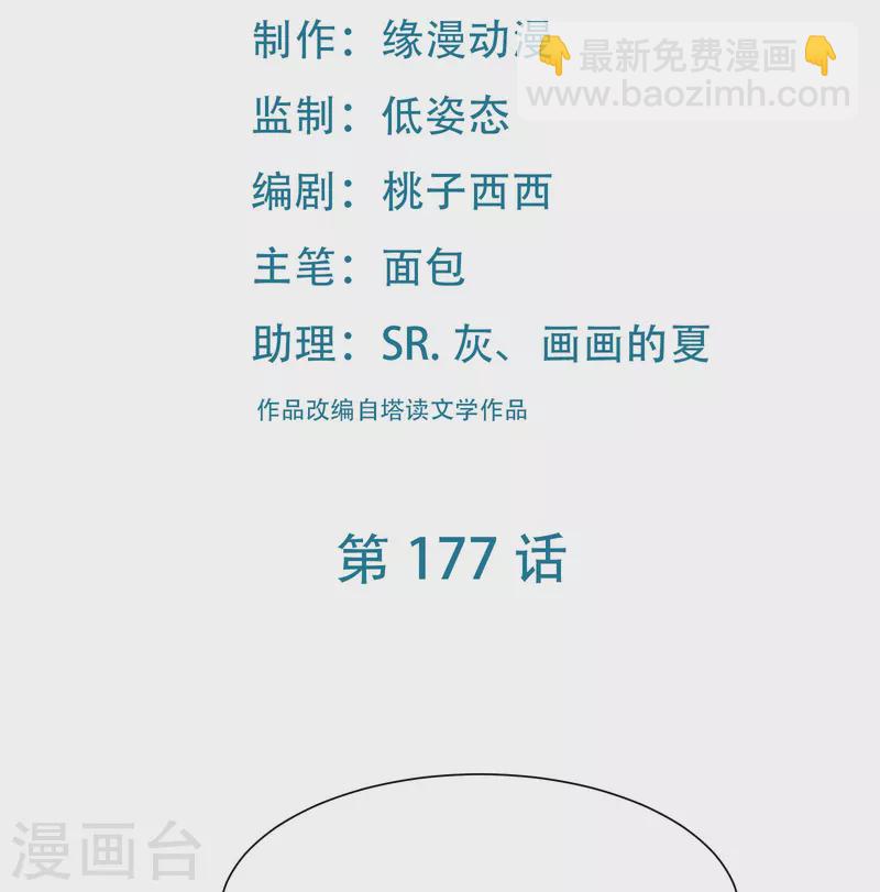 🍣徒弟都是女魔头 第177话 凌微 第2页