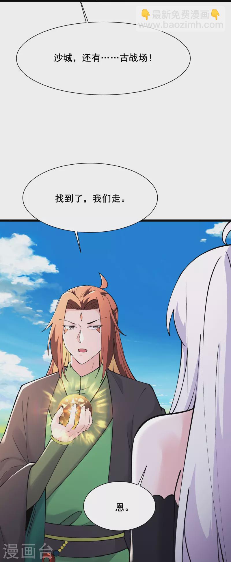 🍣徒弟都是女魔头 第177话 凌微 第20页