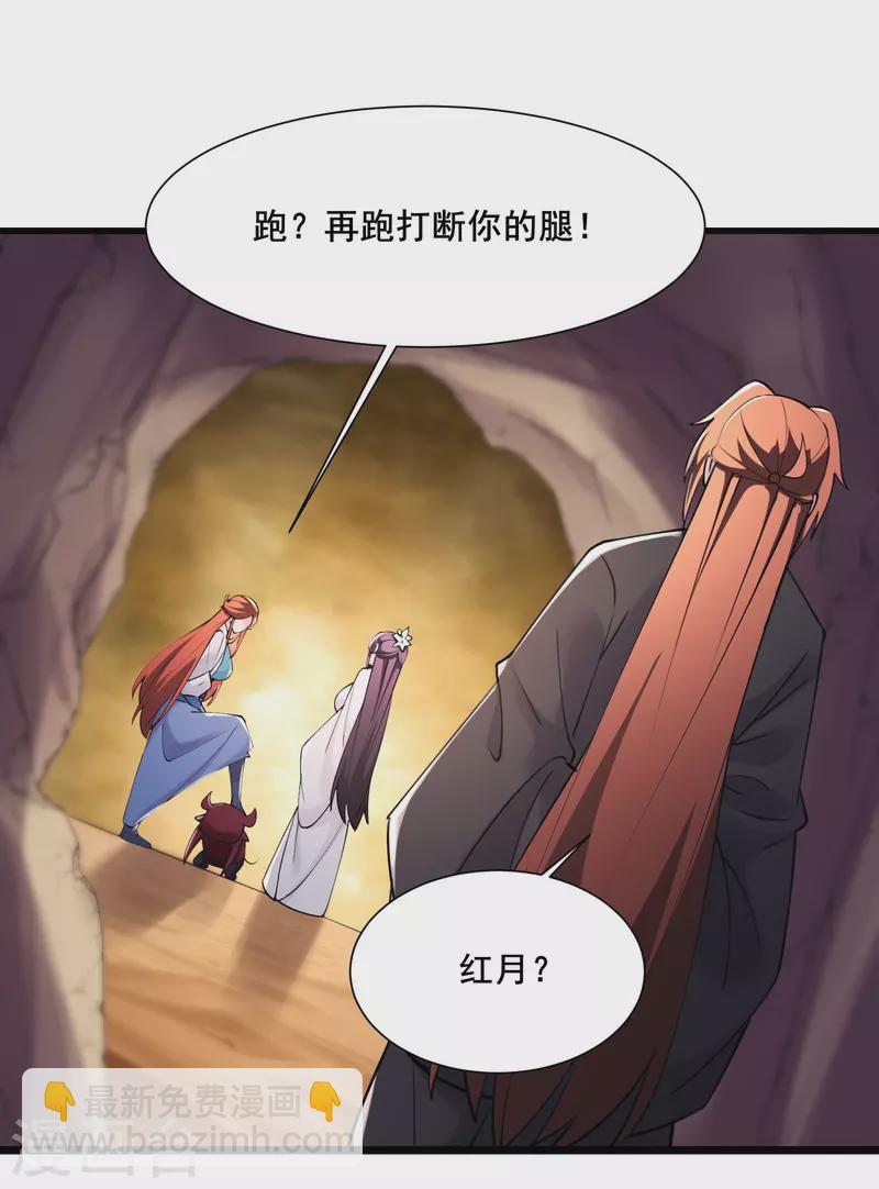 🍣徒弟都是女魔头 第177话 凌微 第23页
