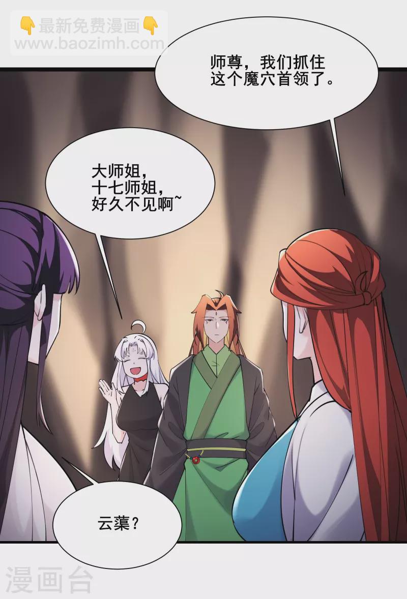 🍣徒弟都是女魔头 第177话 凌微 第24页